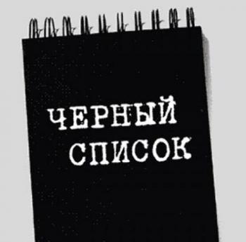 Как проверить на черный список по 115 ФЗ