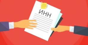 Как узнать ИНН физического лица