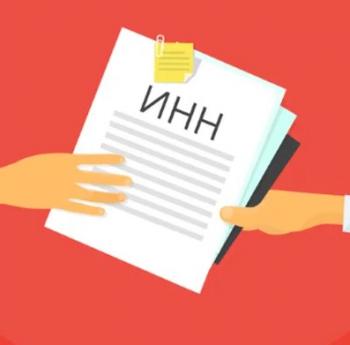 Как узнать ИНН физического лица