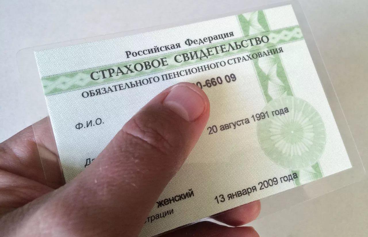 Как узнать СНИЛС физического лица